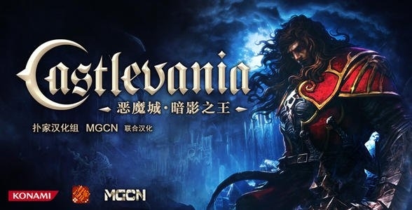 恶魔城暗影之王1中文版下载|恶魔城暗影之王 (Castlevania:Lords of Shadow)PC终极破解版 百度网盘下载