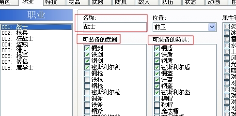 RPG制作大师XP使用教程6