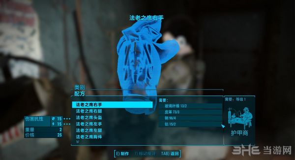 辐射4守望先锋法老之鹰护甲MOD  百度网盘下载