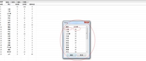 三国群英传7存档修改器截图6