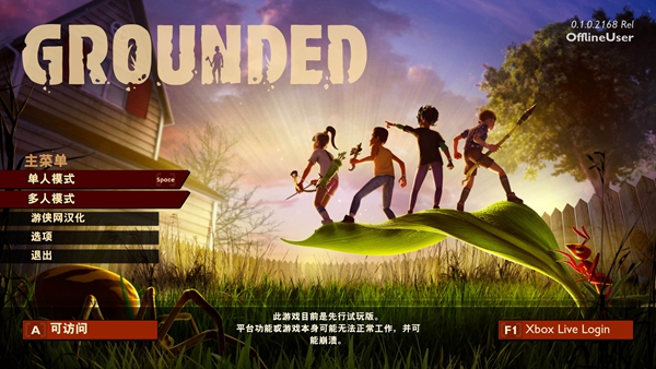 Grounded中文补丁下载|禁闭求生汉化补丁 v2.1最新完整版下载