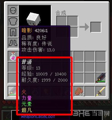 我的世界武器等级MOD|我的世界v1.7.10武器等级MOD 下载