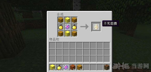 我的世界1.11.2可合成的不死图腾和锁链盔甲MOD 下载