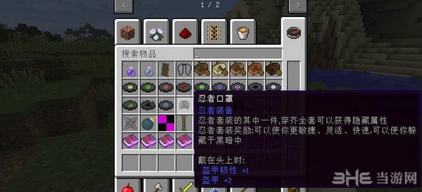 MC1.10.2忍者装备MOD|我的世界1.10.2忍者装备MOD 下载