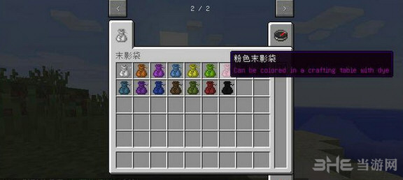 我的世界1.9.4末影袋MOD 下载