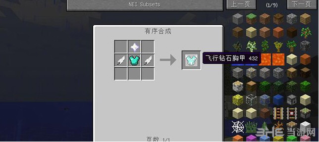 我的世界1.7.10可飞行的盔甲MOD 下载