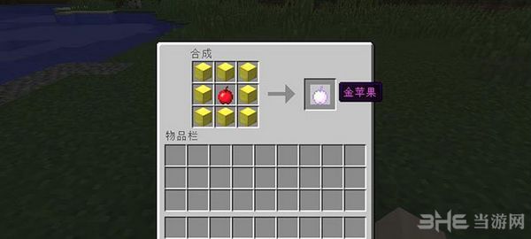 MC1.10可合成的附魔金苹果MOD|我的世界1.10可合成的附魔金苹果MOD 下载