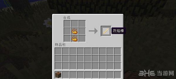 MC可合成的烈焰棒MOD|我的世界1.8.0可合成的烈焰棒MOD 下载