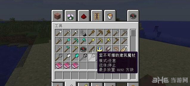 我的世界1.9.0更好的建筑魔杖MOD 下载