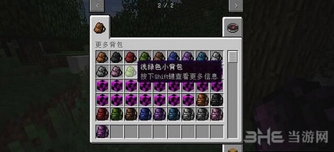 我的世界1.8.9更多背包MOD 下载