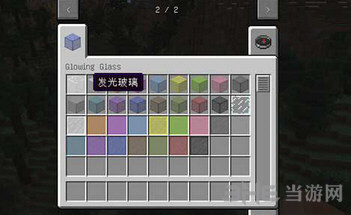 我的世界发光玻璃MOD 下载