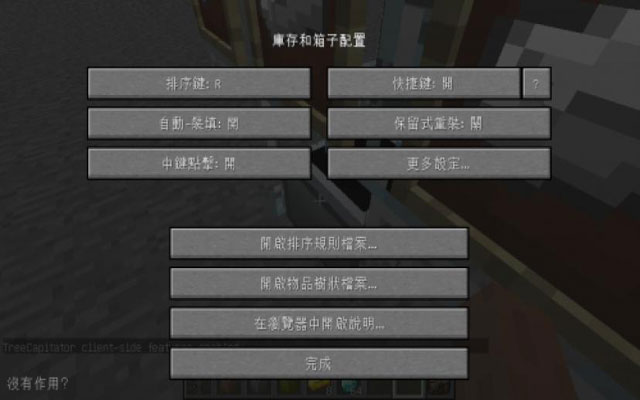 我的世界1.6.2 R键整理背包MOD 下载