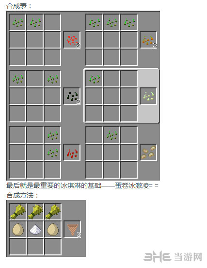 我的世界冰激凌|我的世界1.5.2冰激凌MOD 下载