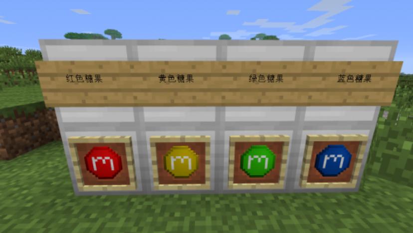 我的世界1.5.2糖果MOD 下载