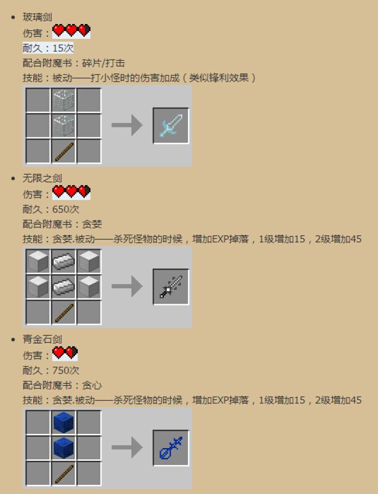 我的世界1.4.6更多剑MOD 下载