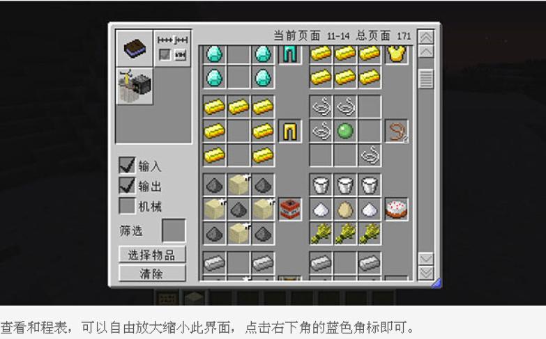 我的世界1.7.2内置合成表MOD 下载