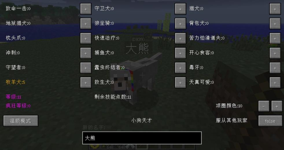 我的世界1.7.2小狗天才MOD 下载