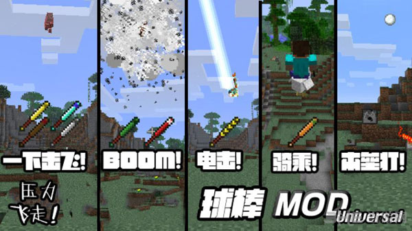 我的世界1.6.2棒球MOD 下载