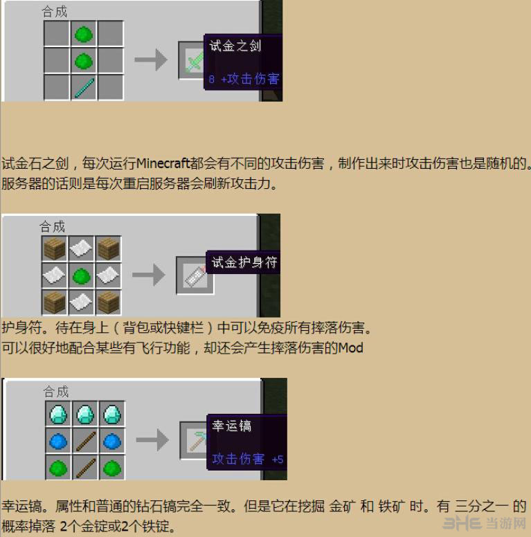 我的世界1.7.2点金石MOD 下载