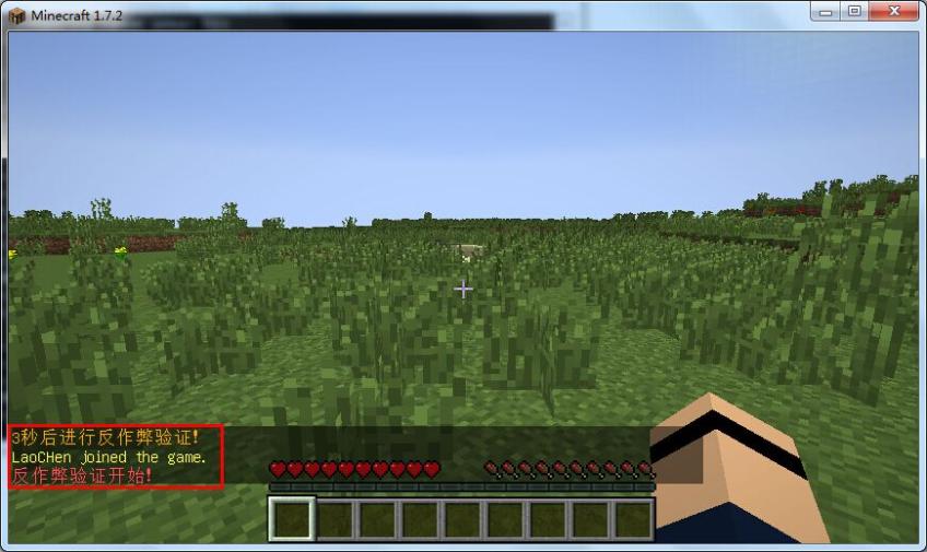 我的世界1.7.2反作弊系统客户端MOD 下载