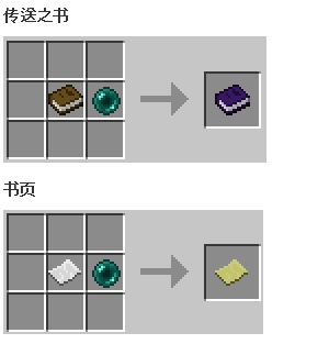 我的世界1.7.2传送书MOD 下载