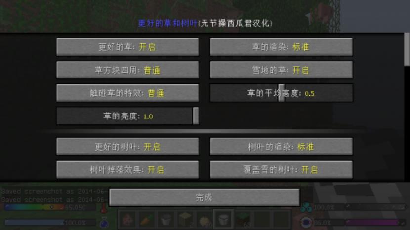 我的世界1.6.4更好的草和树叶MOD 下载