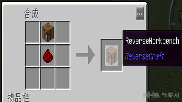 我的世界1.6.2逆向合成台MOD 下载