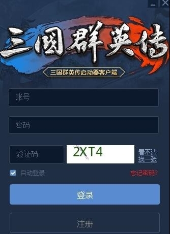 三国群英传启动器图片3