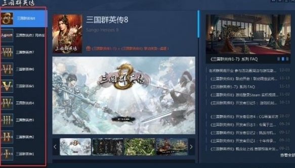 三国群英传启动器图片4