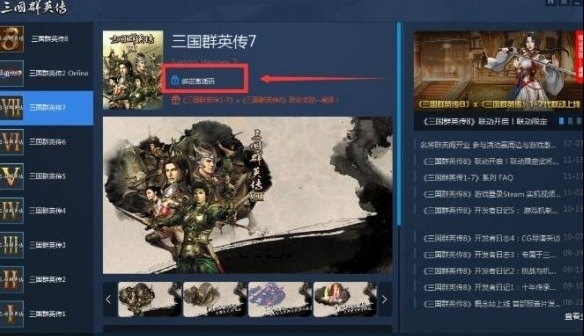 三国群英传启动器图片5
