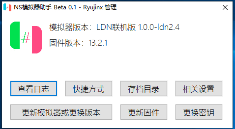 NS模拟器助手图片1