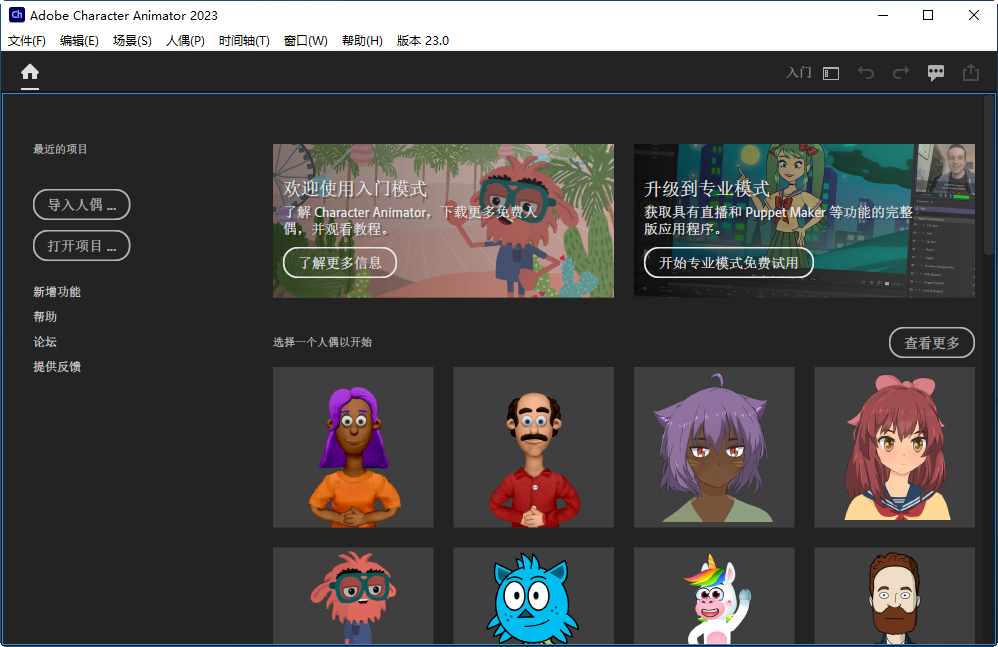 Adobe ​Character Animator 2023软件安装包下载 永久免费破解版+安装教程-6