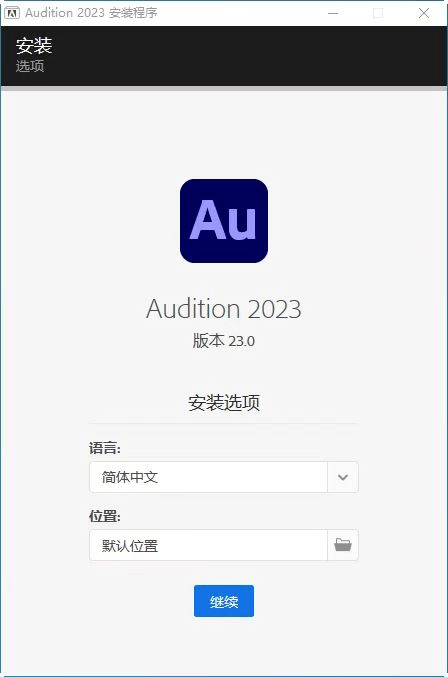 Adobe Audition 2023软件安装包下载 永久免费破解版+安装教程-2