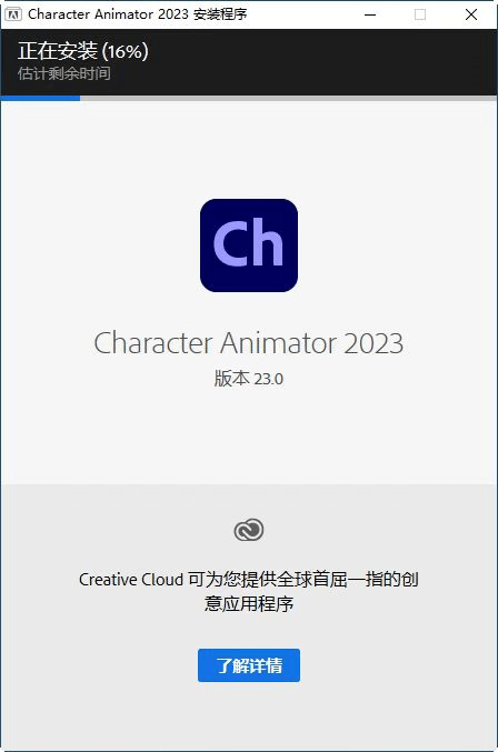 Adobe ​Character Animator 2023软件安装包下载 永久免费破解版+安装教程-4