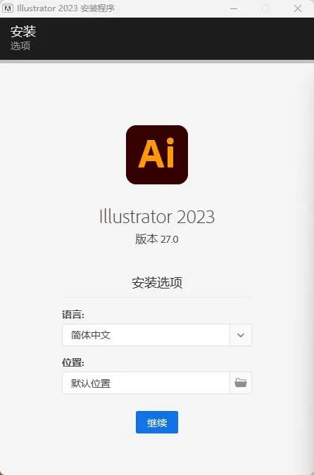 Adobe Illustrator 2023 软件安装包下载 永久免费破解版+安装教程-2