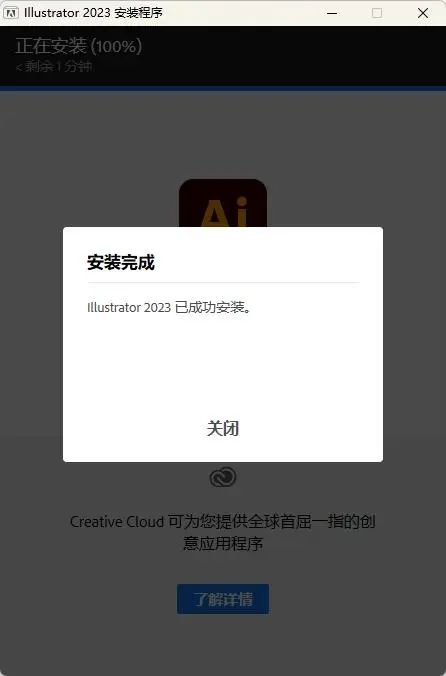 Adobe Illustrator 2023 软件安装包下载 永久免费破解版+安装教程-4
