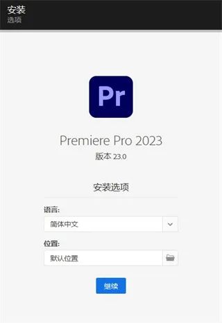 Adobe Premiere 2023软件安装包下载 永久免费破解版+安装教程-2