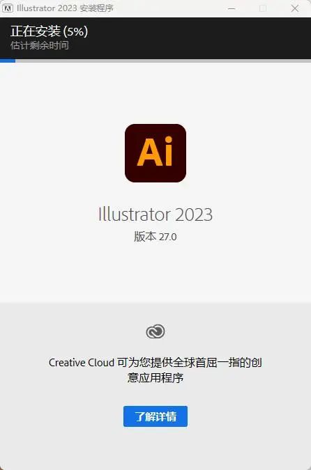 Adobe Illustrator 2023 软件安装包下载 永久免费破解版+安装教程-3