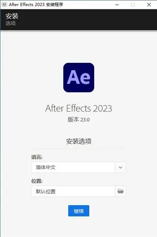 Adobe After Effects 2023软件安装包下载 永久免费破解版+安装教程-2