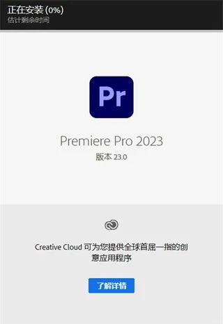 Adobe Premiere 2023软件安装包下载 永久免费破解版+安装教程-3