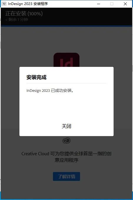 Adobe InDesign 2023软件安装包下载 永久免费破解版+安装教程-3