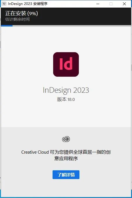 Adobe InDesign 2023软件安装包下载 永久免费破解版+安装教程-4