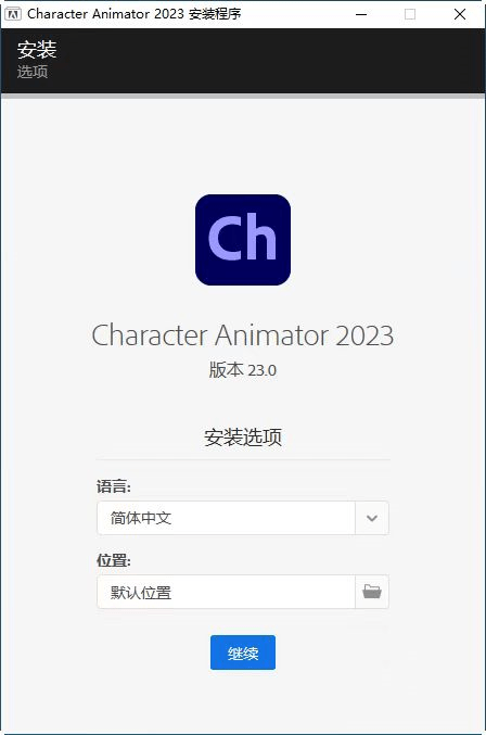 Adobe ​Character Animator 2023软件安装包下载 永久免费破解版+安装教程-2