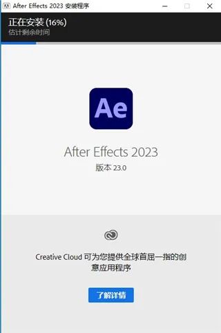 Adobe After Effects 2023软件安装包下载 永久免费破解版+安装教程-3