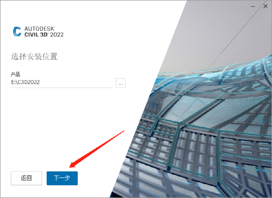 Civil 3D 2022破解版免费下载 安装教程-7