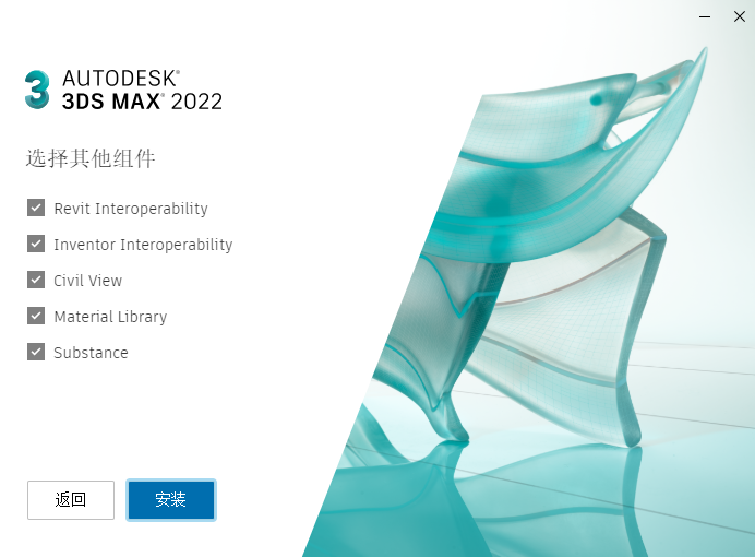 3ds Max 2022中文版下载安装教程-6