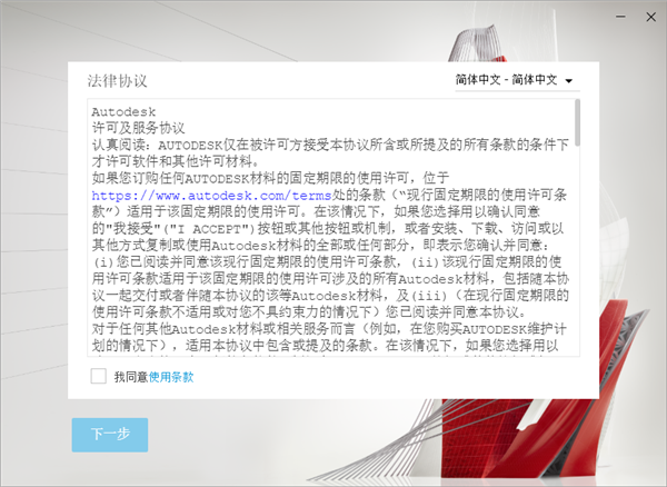 AutoCAD 2022中文版下载安装教程-4