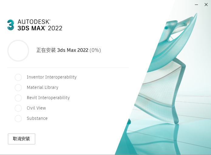 3ds Max 2022中文版下载安装教程-7