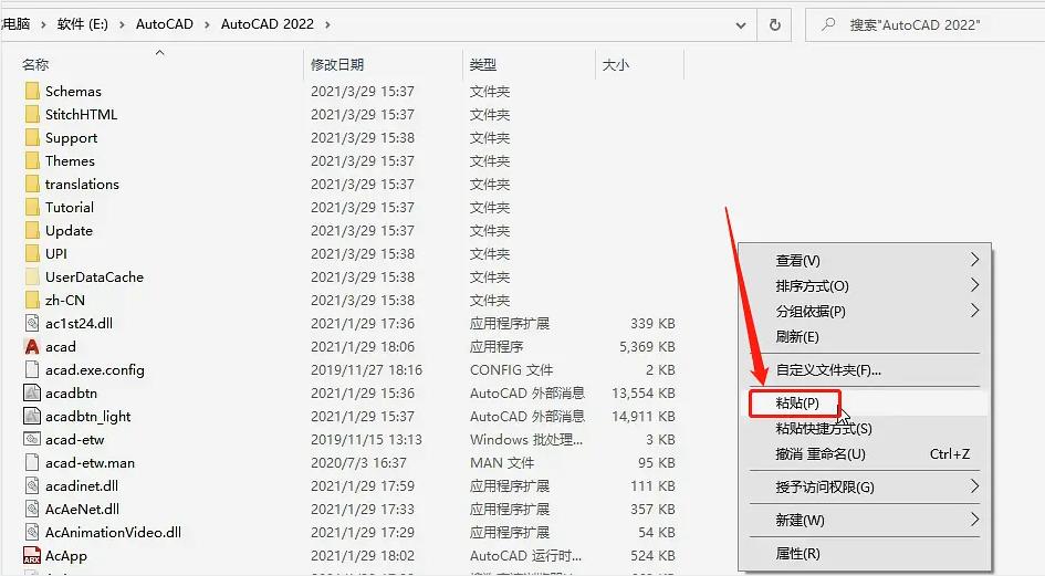 AutoCAD 2022中文版下载安装教程-11