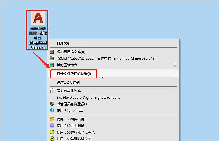 AutoCAD 2022中文版下载安装教程-10